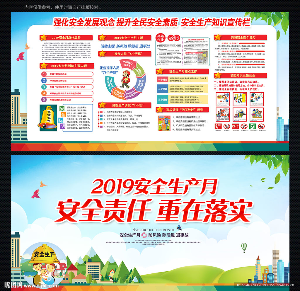 安全生产月展板
