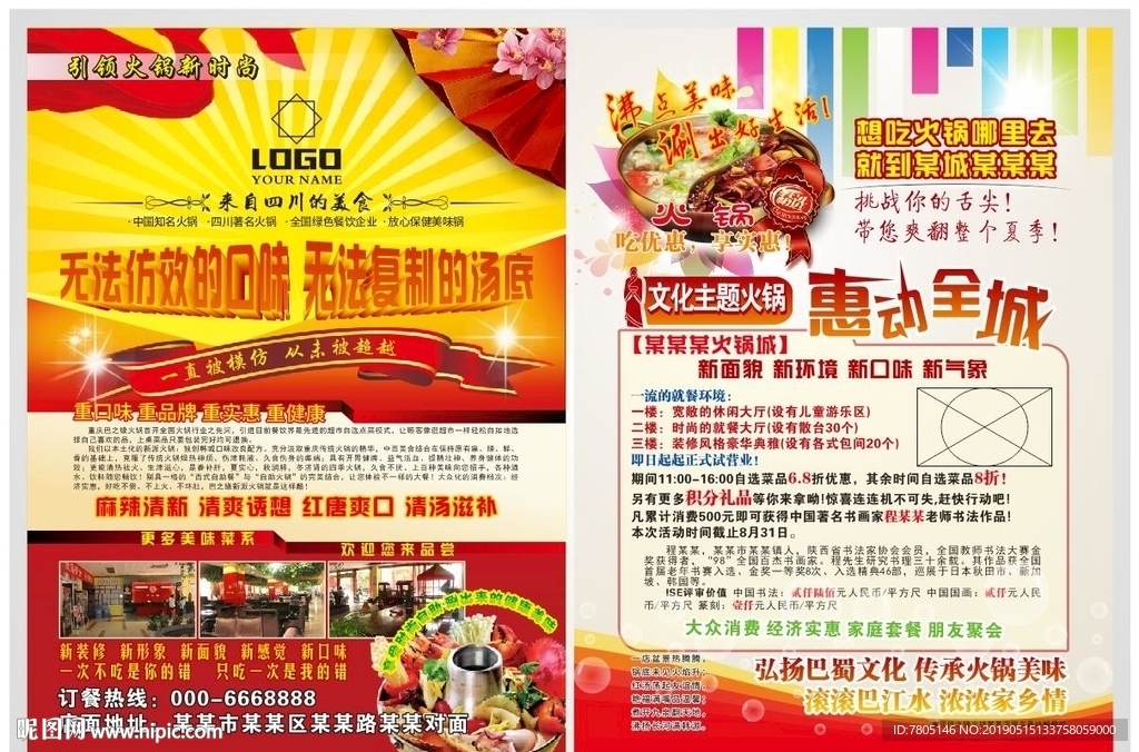 火锅串串彩页