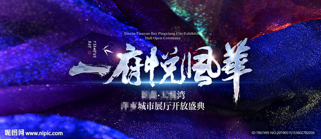 新中式项目展厅开放主背景
