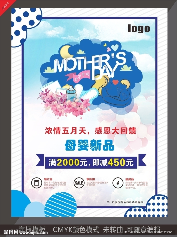 母婴用品广告