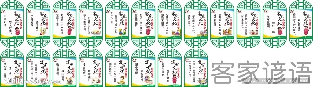 柱子文化 客家谚语
