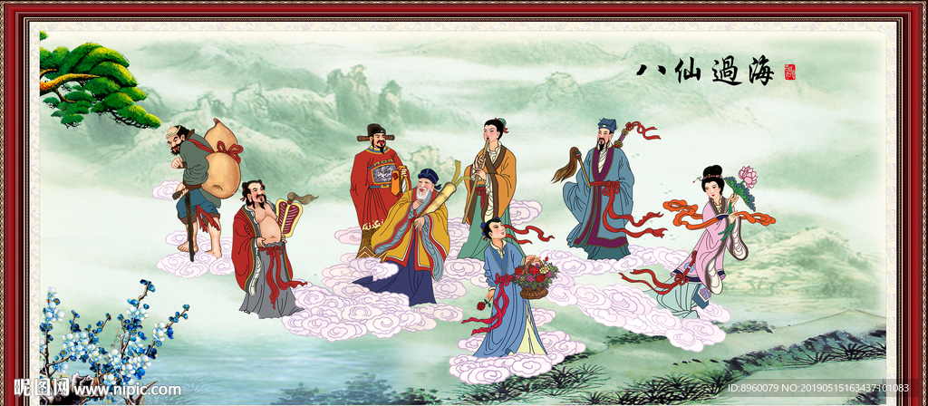 八仙图
