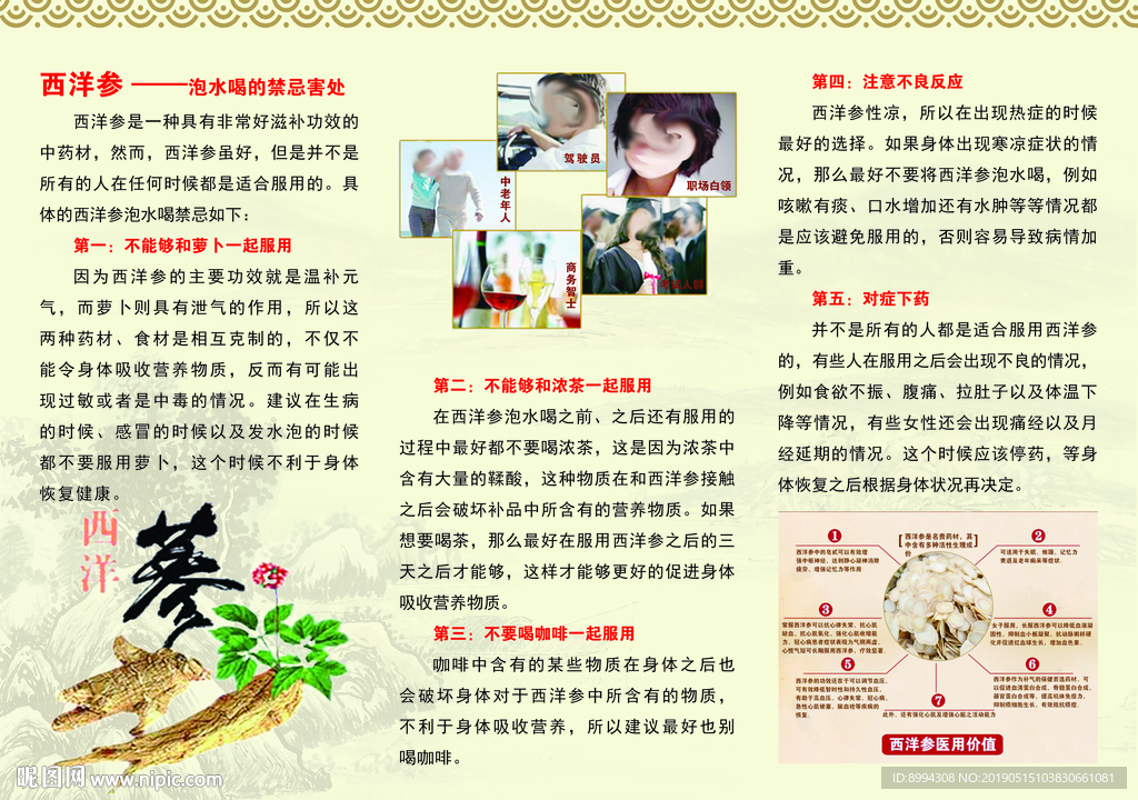 西洋参泡水喝的禁忌