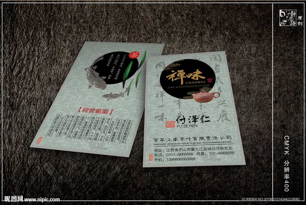 茶名片