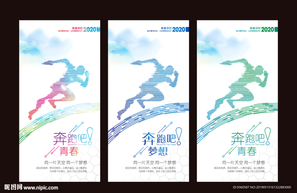 奔跑吧