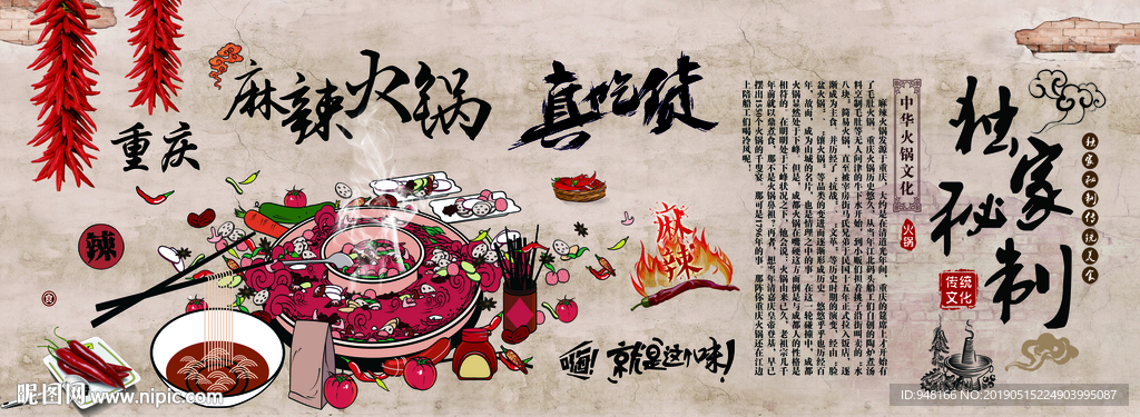 麻辣火锅背景墙装饰画