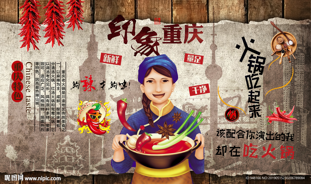 重庆火锅背景墙装饰画