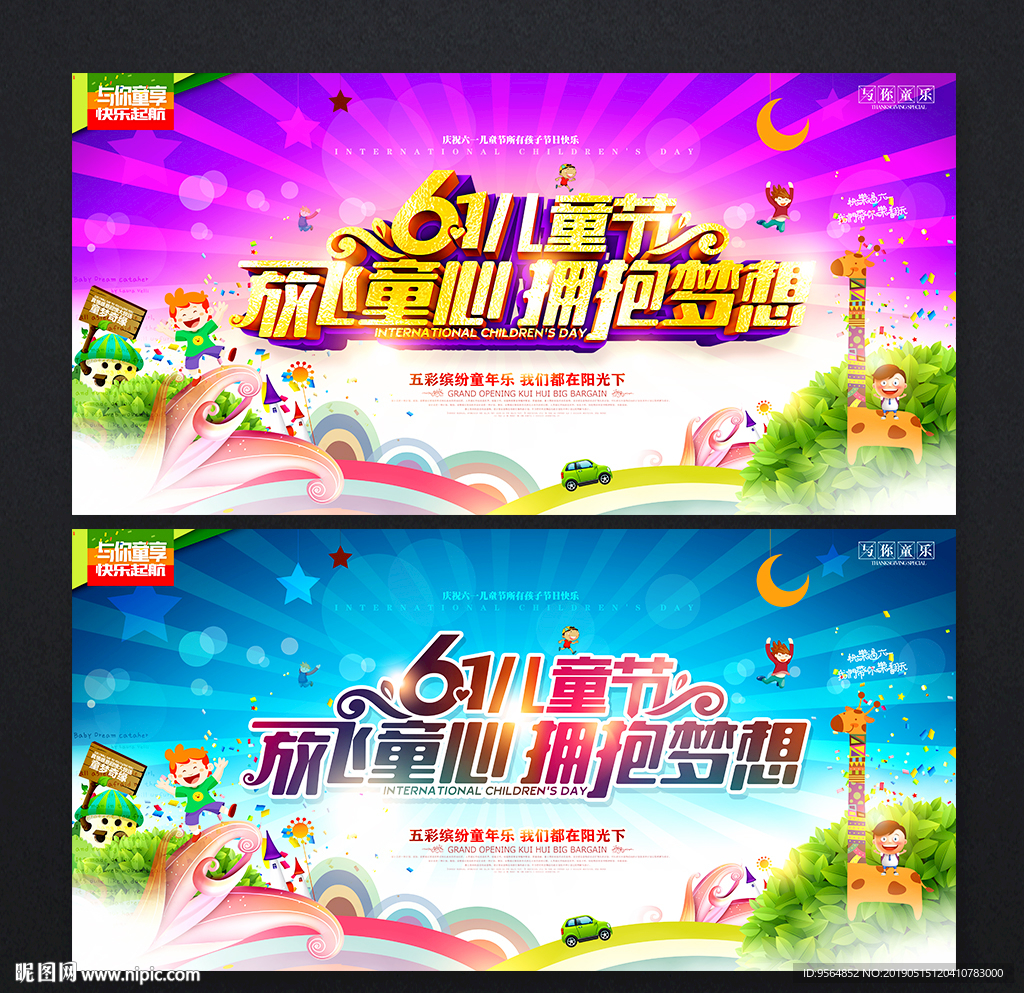 六一儿童节