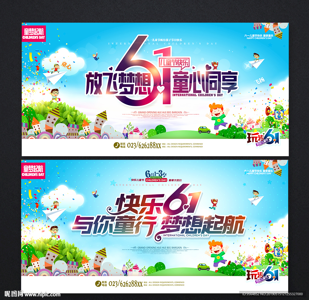 儿童节