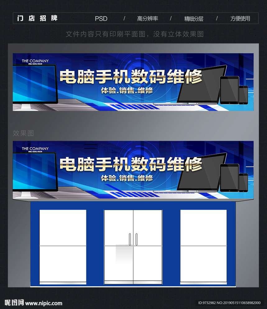 电脑店门头