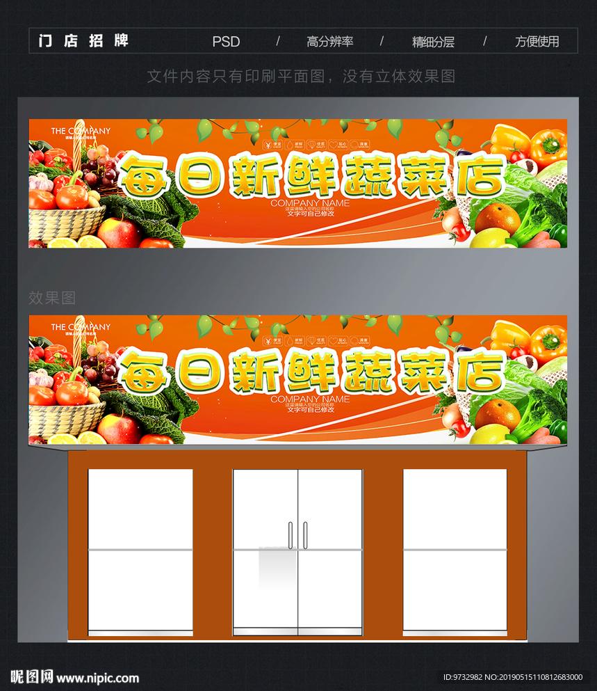 蔬菜店门头