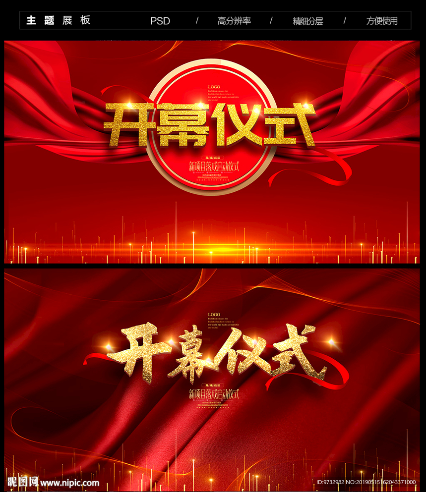 开幕式