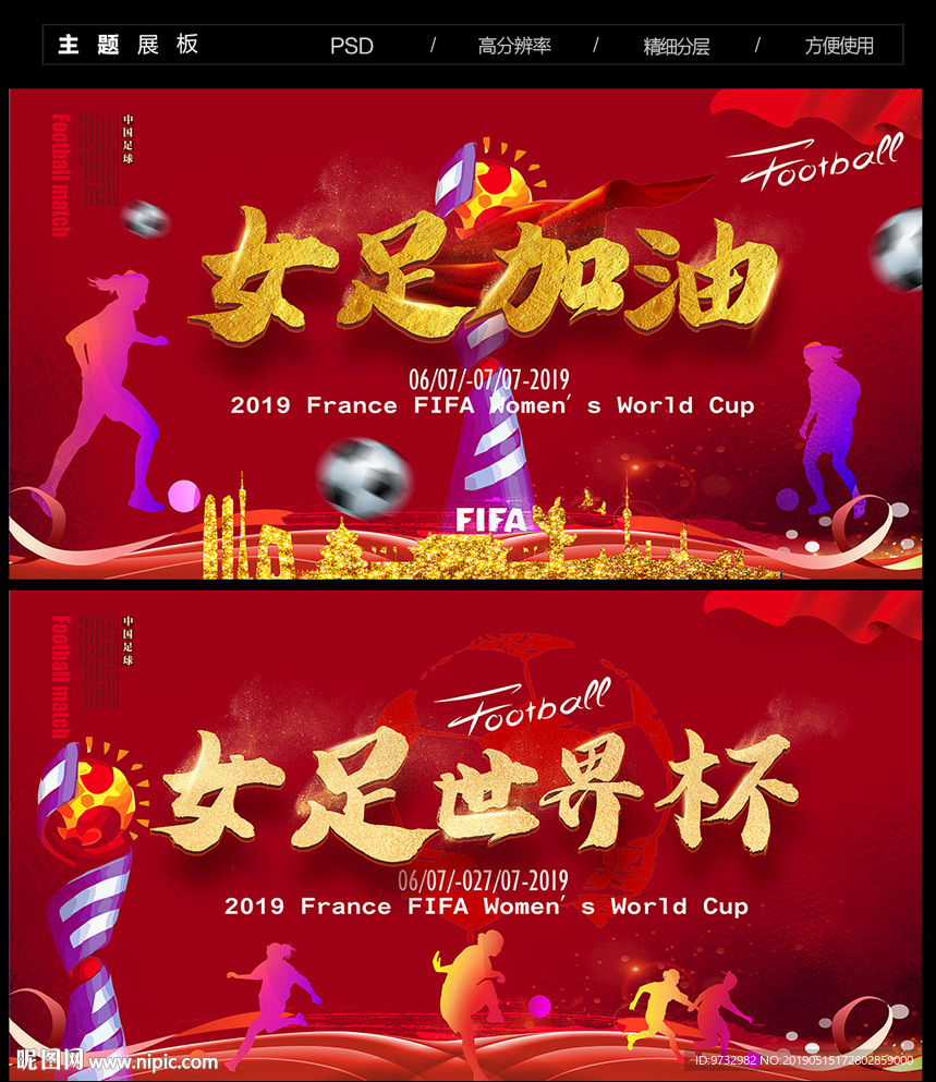 女足世界杯