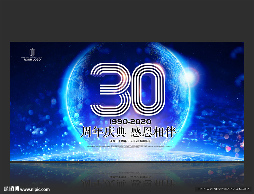 30周年庆
