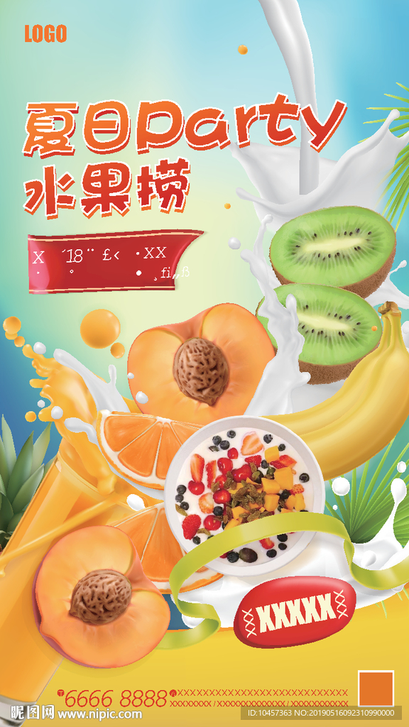 夏日PARTY 水果捞