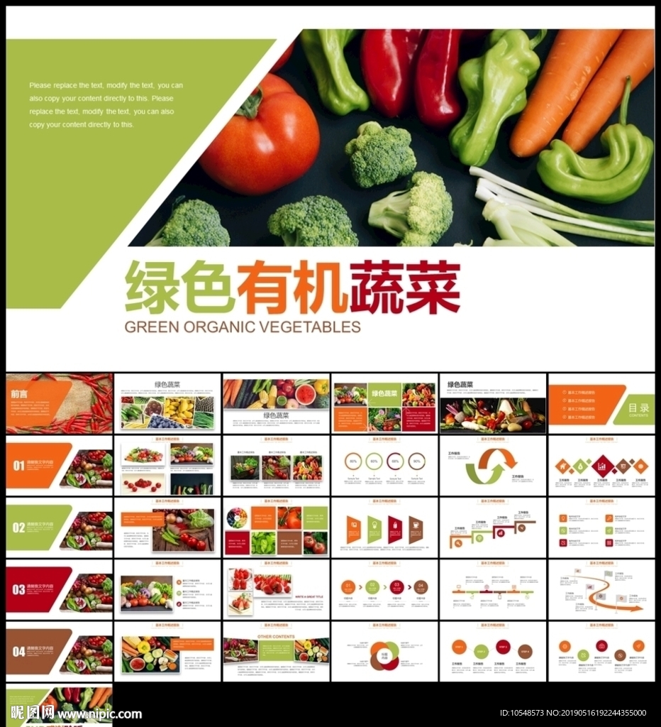 绿色天然无公害农产品有机蔬菜