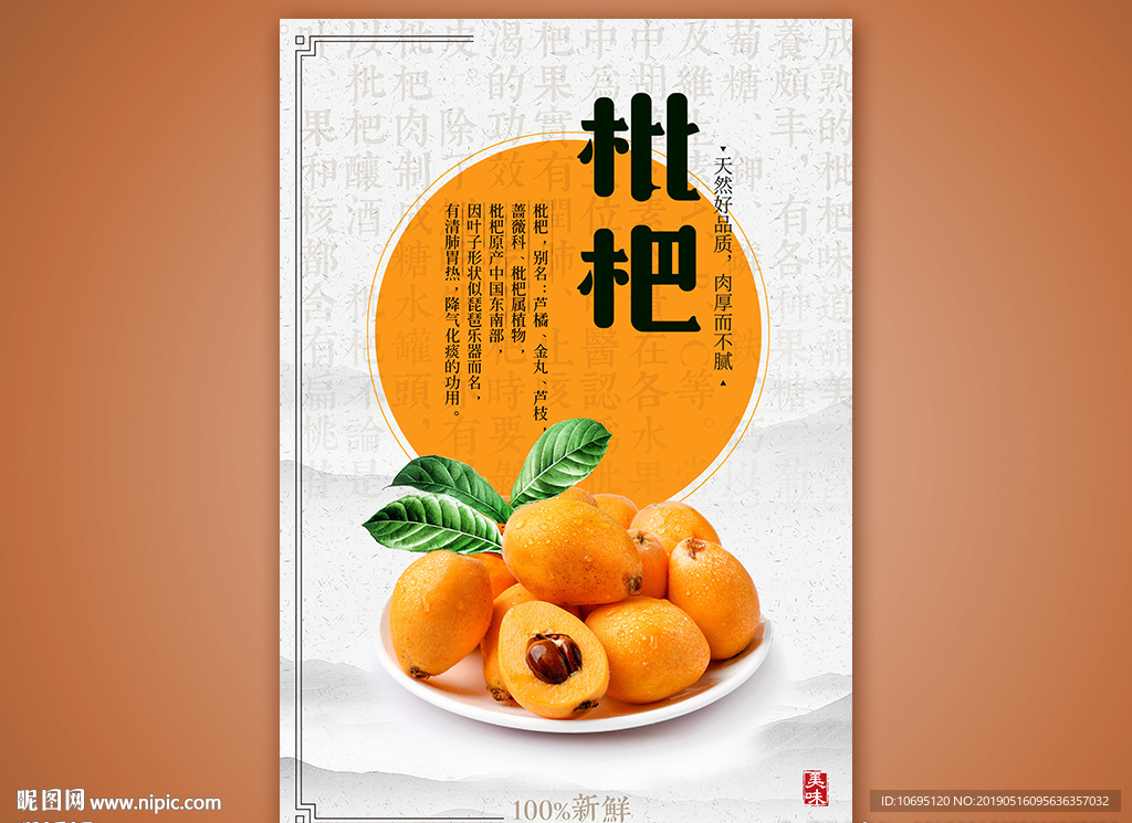 枇杷上市
