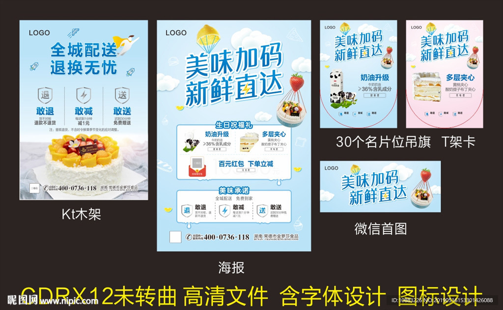 糕点类活动物料