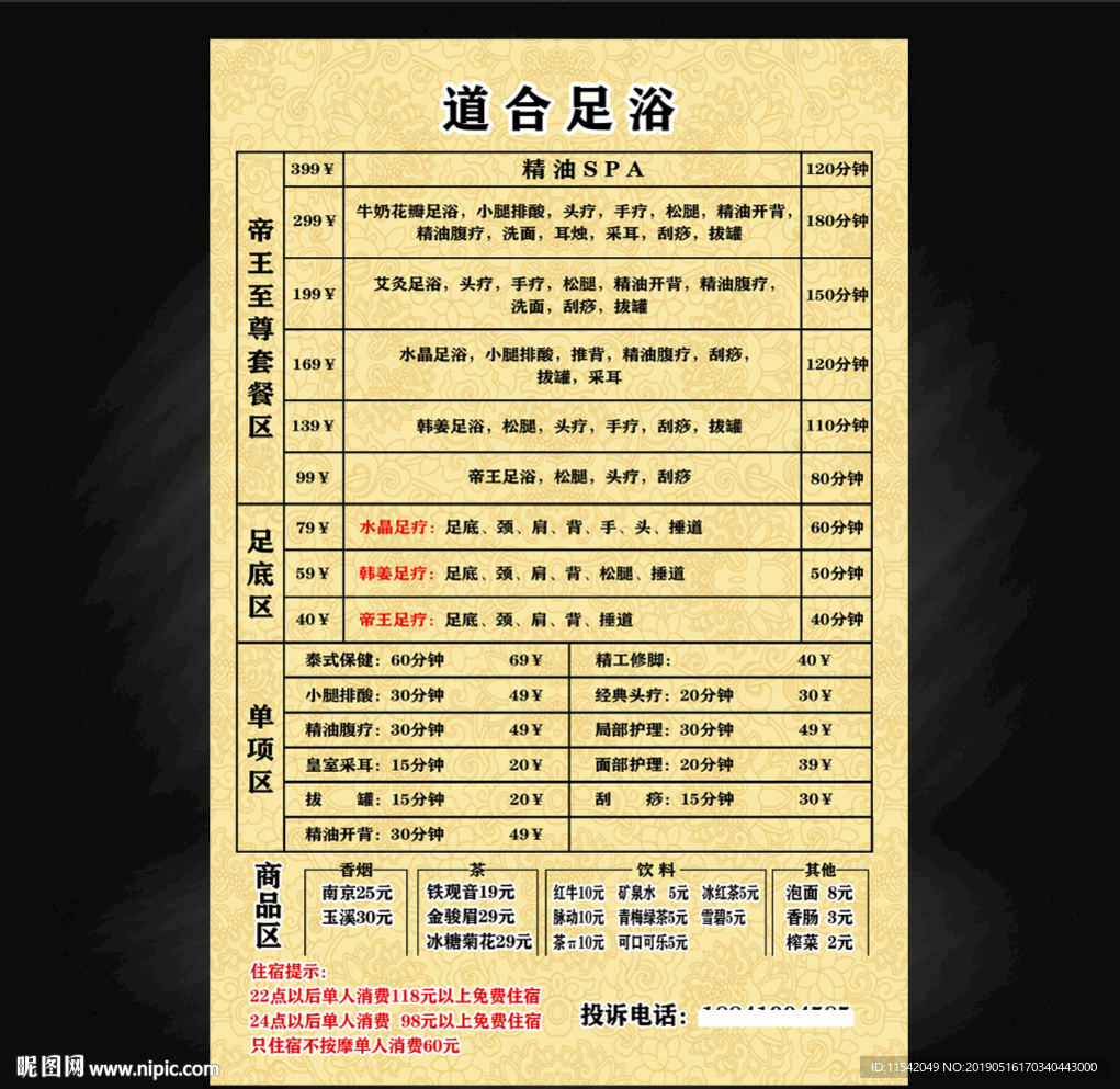 养生会馆价格表，足疗足浴价格表
