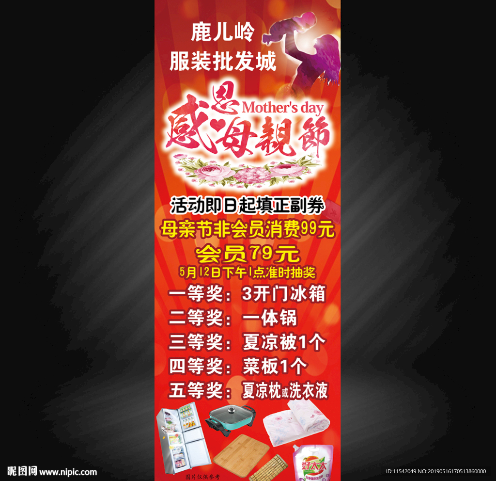 鹿儿岭 母亲节 海报