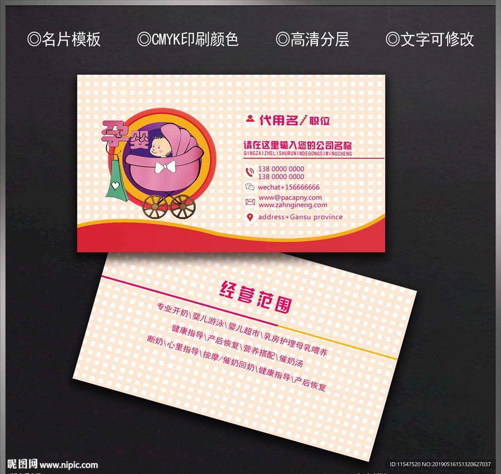 孕婴名片