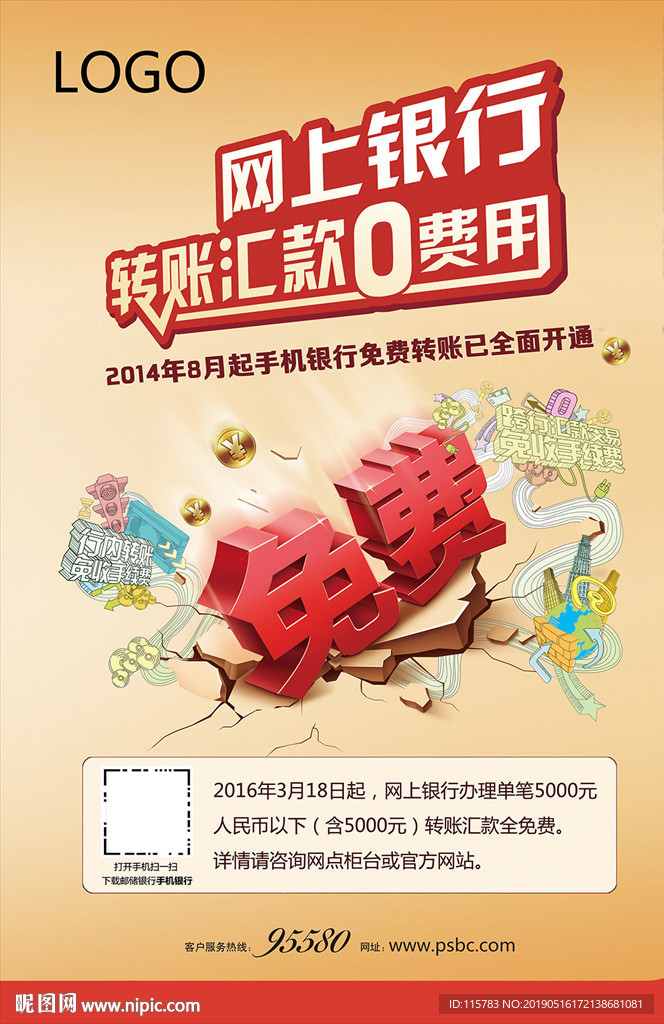 邮储海报