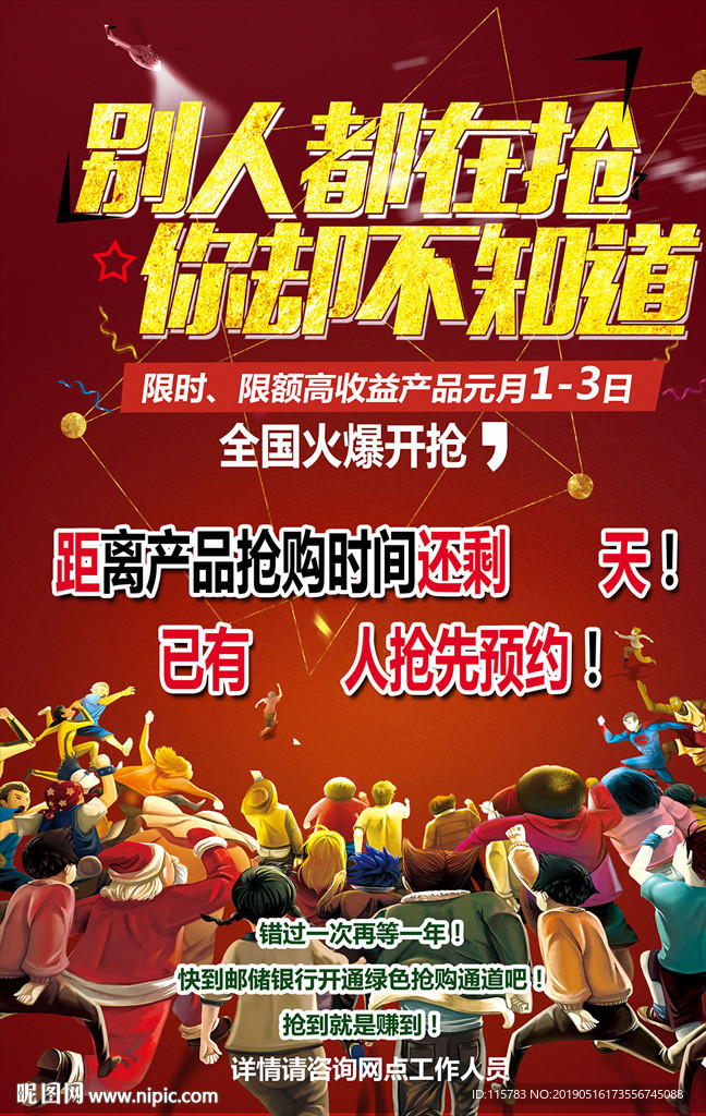邮储海报