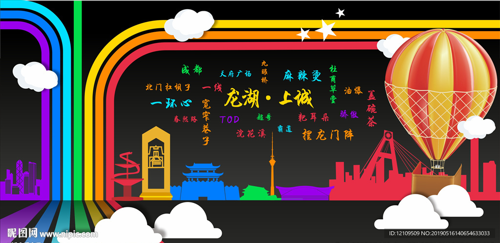 创意拍照墙