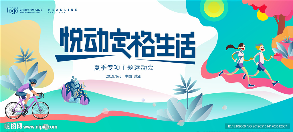 矢量可编辑运动会