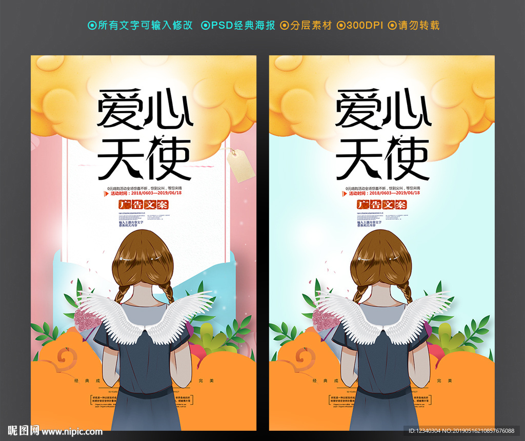 爱心天使