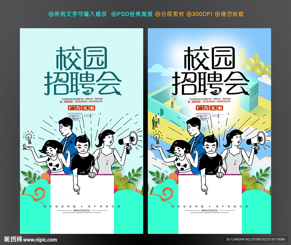 校园招聘会海报