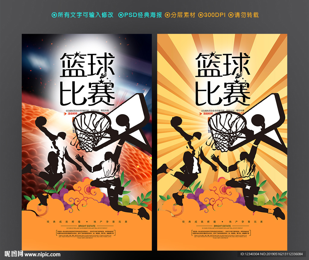 篮球比赛