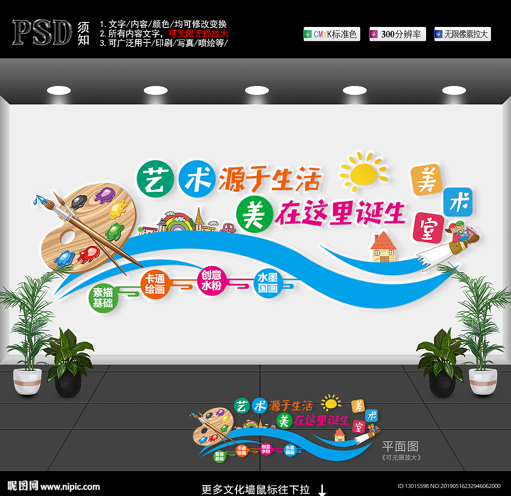 美术教室文化墙