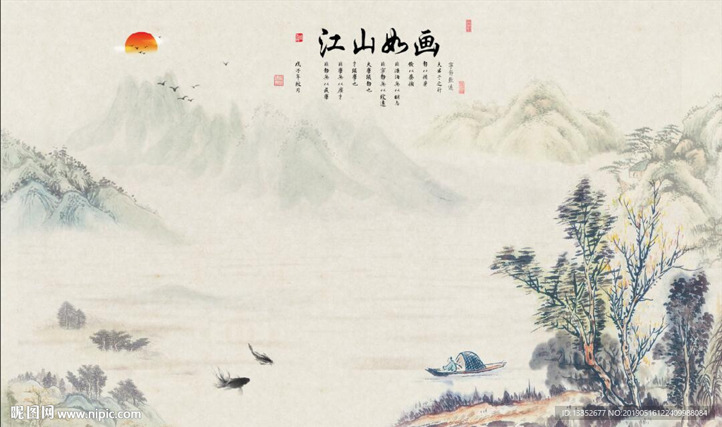 江山如画