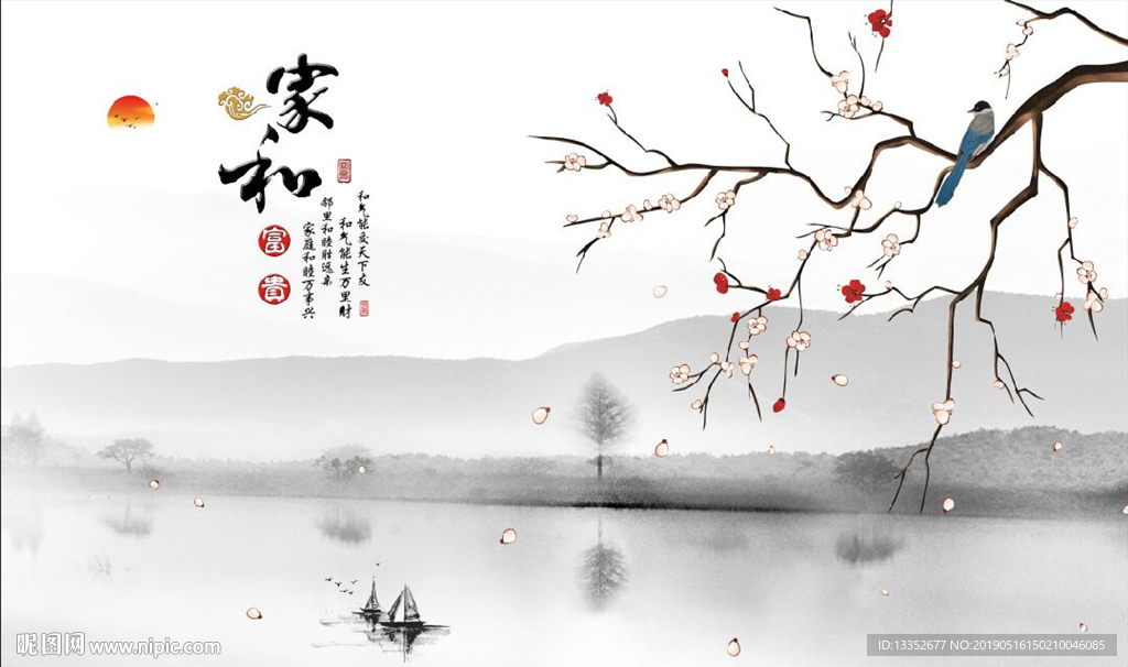 水墨山水 家和富贵