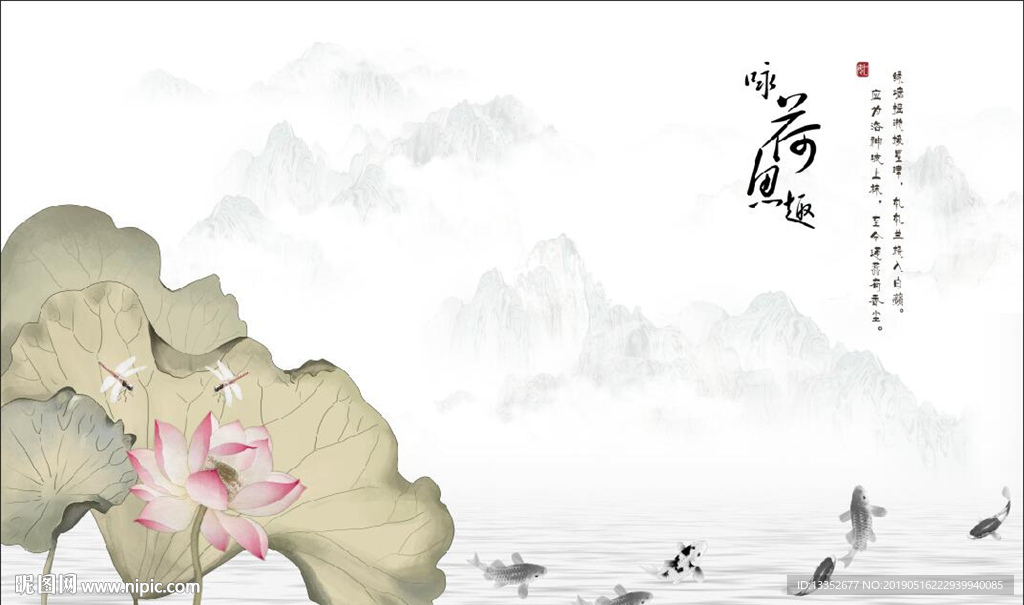 咏荷鱼趣