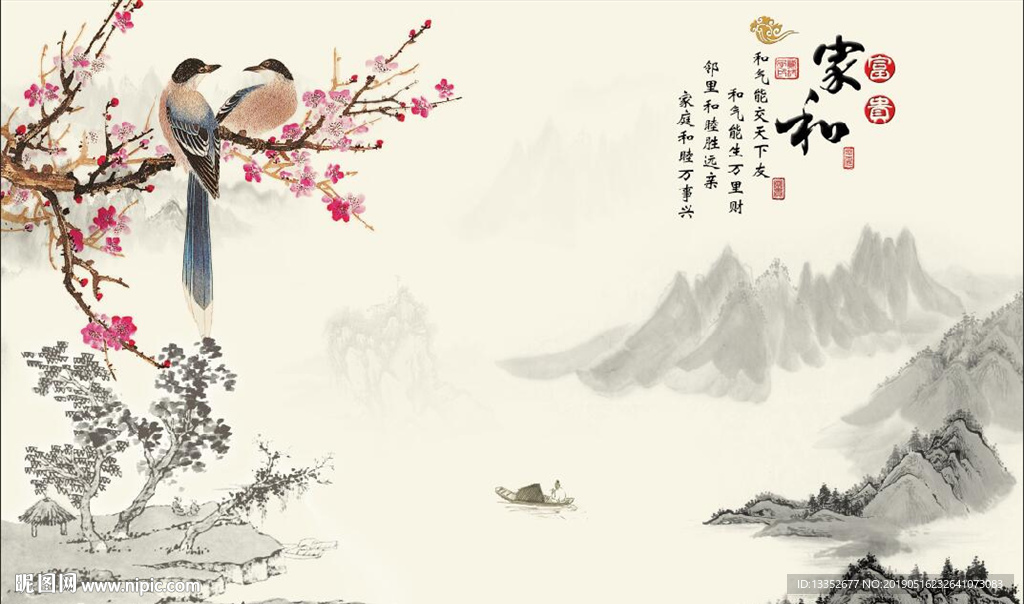 家和富贵