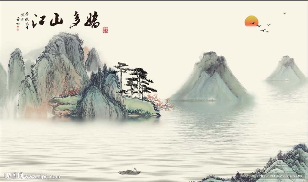 江山多娇