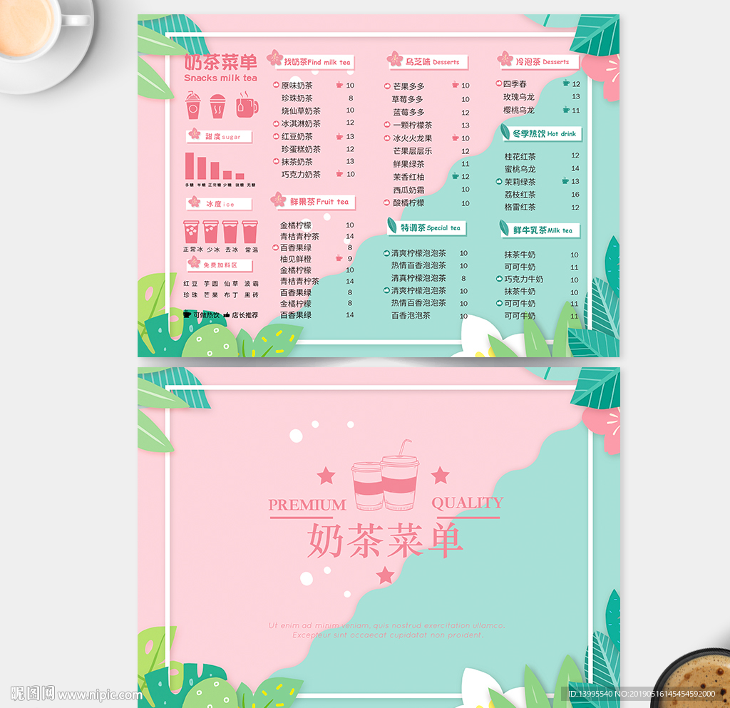 奶茶菜单