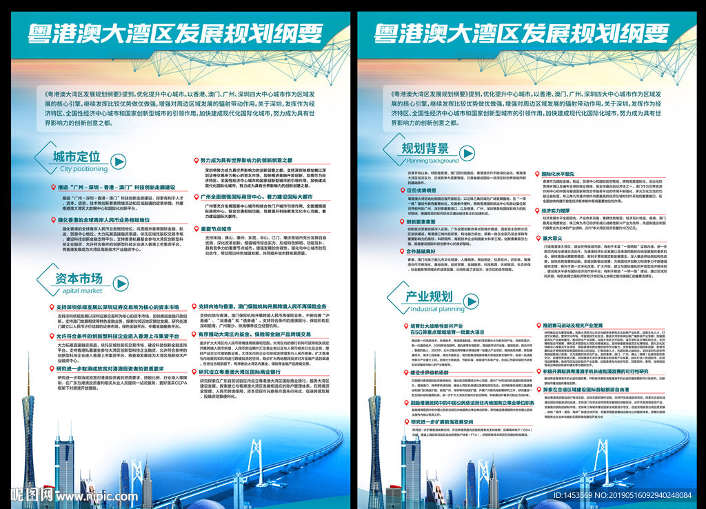 粤港澳大湾区发展规划纲要