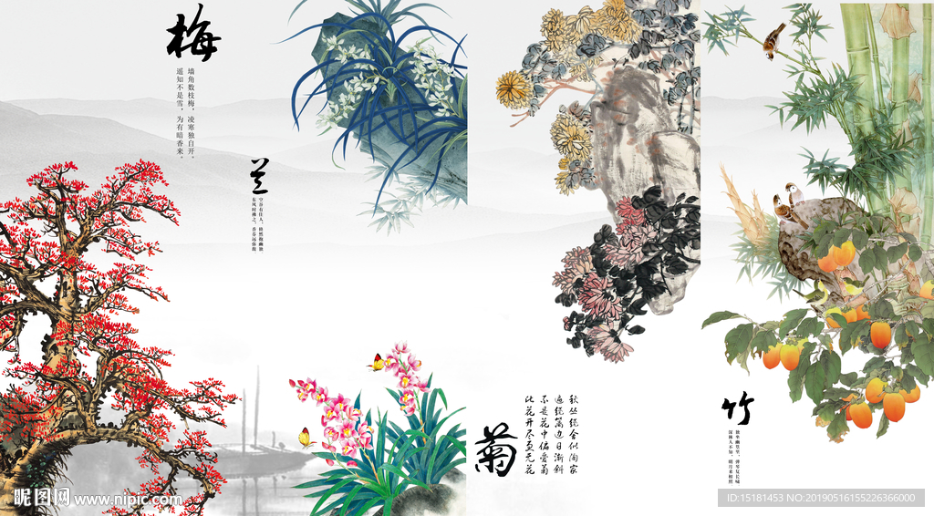 梅兰竹菊