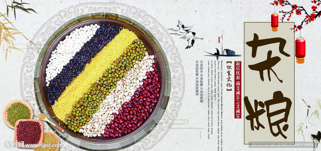 杂粮