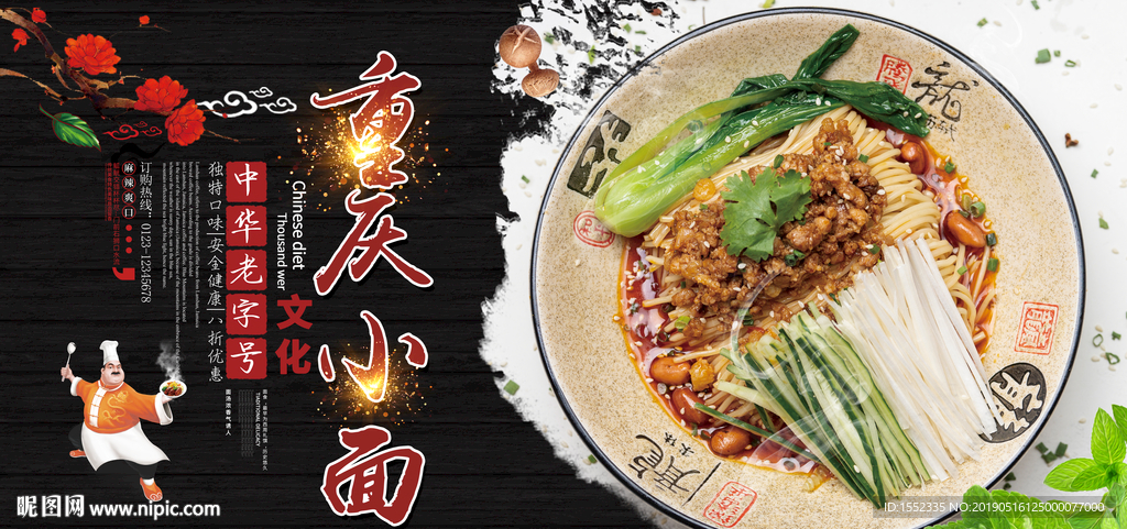 重庆小面