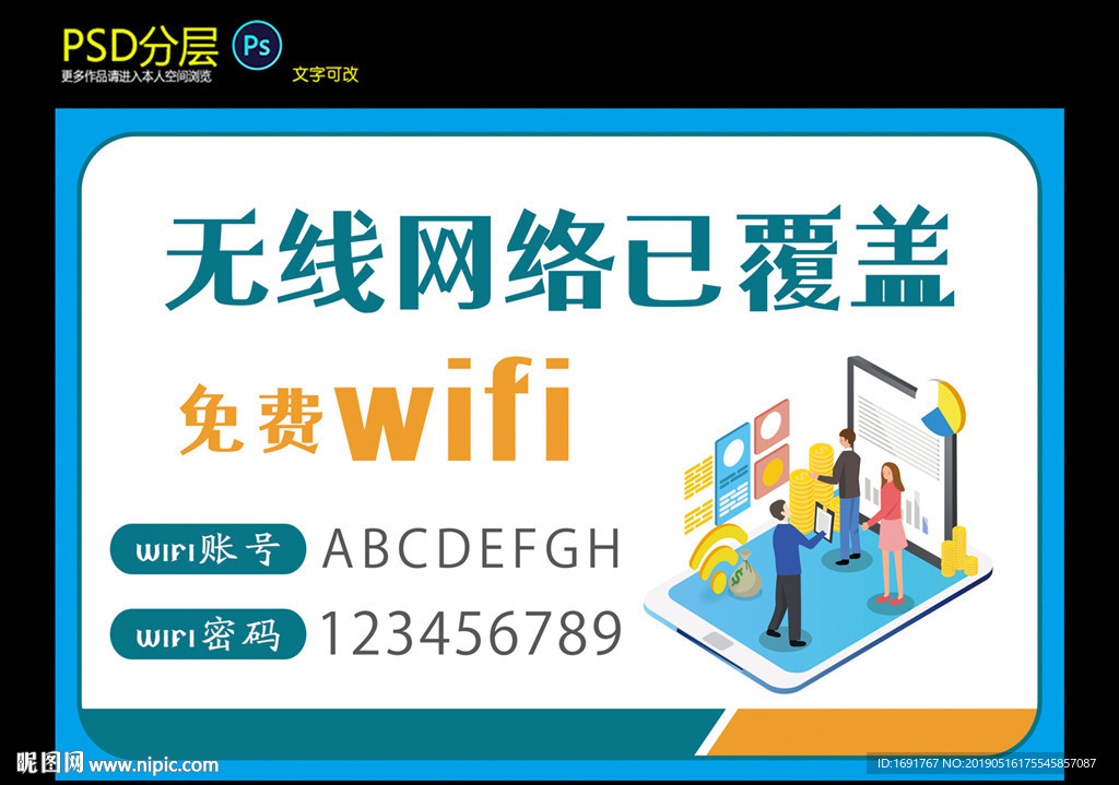 无线网络