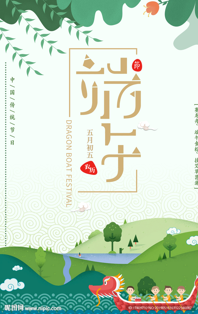 端午节海报