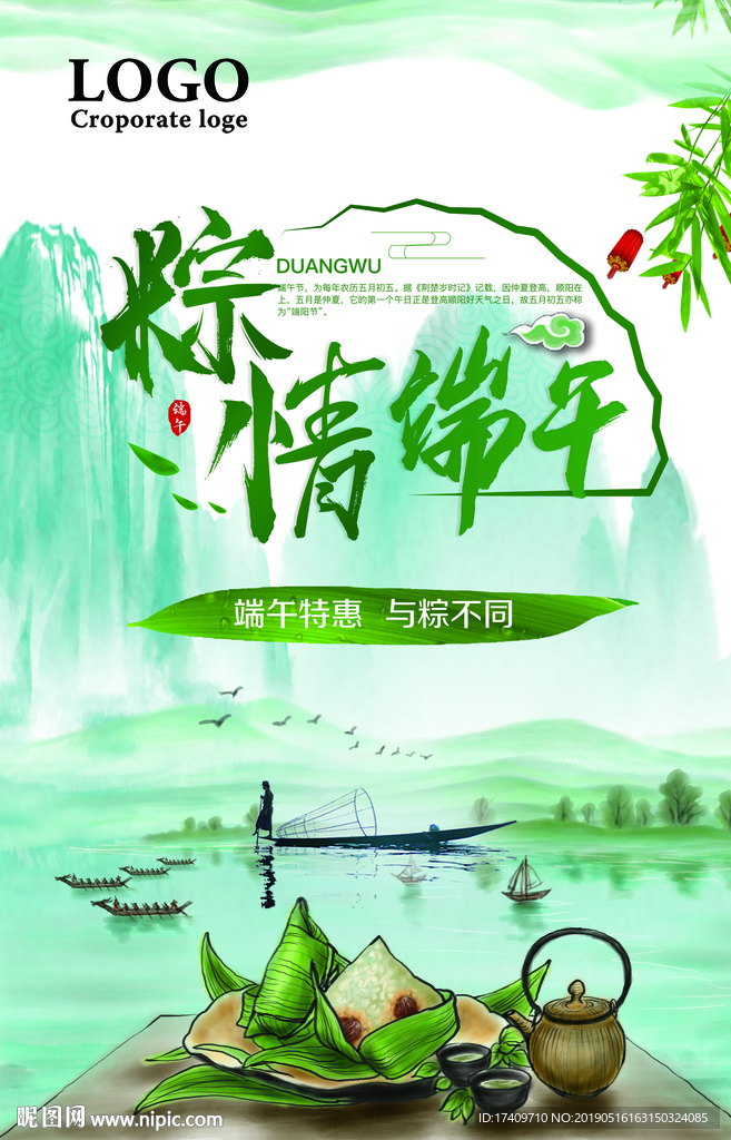 端午节海报