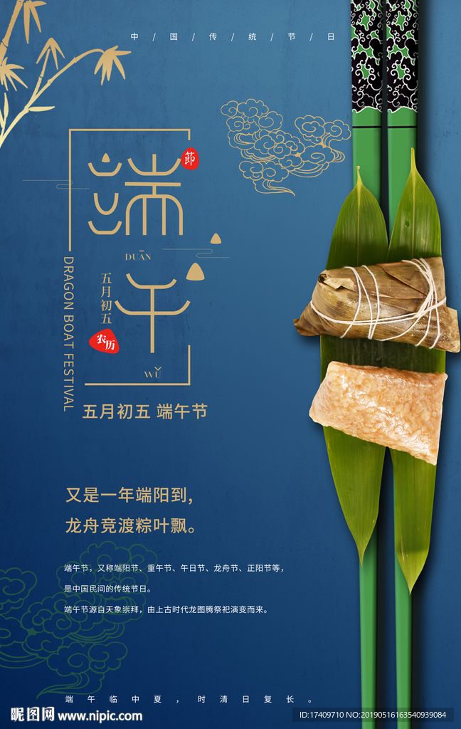 端午节海报