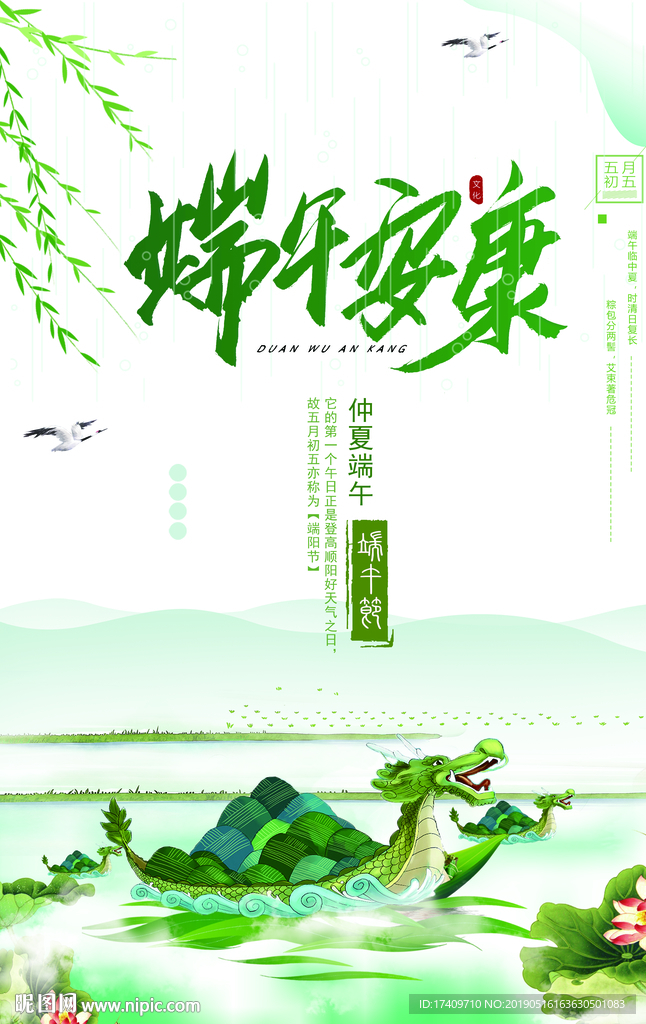 端午节海报