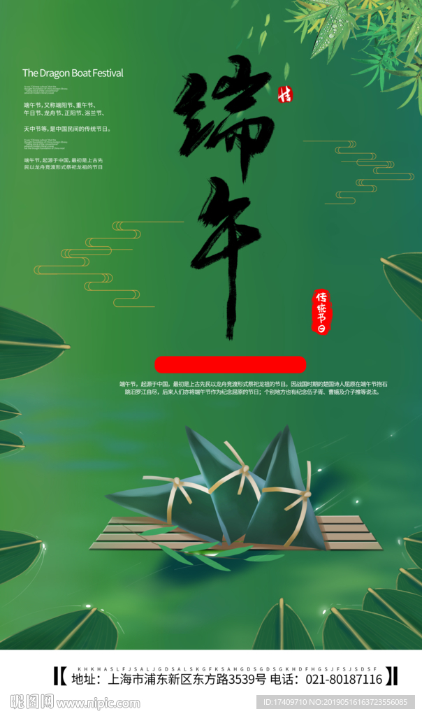 端午节海报