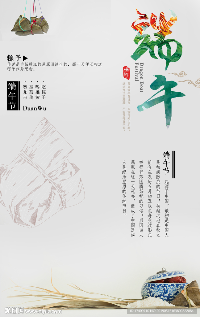 端午节海报